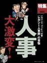 週刊ダイヤモンド１９年５月１１日号