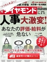 週刊ダイヤモンド１９年５月１１日号