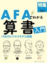 週刊ダイヤモンド１９年５月１８日号