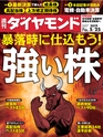 週刊ダイヤモンド１９年５月２５日号