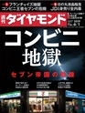 週刊ダイヤモンド１９年６月１日号