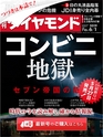 週刊ダイヤモンド１９年６月１日号