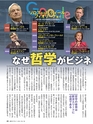 週刊ダイヤモンド１９年６月８日号