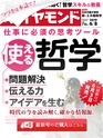 週刊ダイヤモンド１９年６月８日号