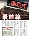 週刊ダイヤモンド１９年６月１５日号