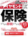 週刊ダイヤモンド１９年６月１５日号