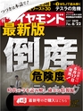 週刊ダイヤモンド１９年６月２２日号