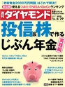 週刊ダイヤモンド１９年６月２９日号