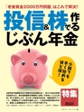 週刊ダイヤモンド１９年６月２９日号