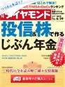 週刊ダイヤモンド１９年６月２９日号