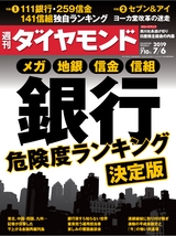 週刊ダイヤモンド１９年７月６日号