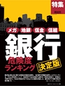 週刊ダイヤモンド１９年７月６日号