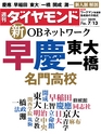 週刊ダイヤモンド１９年７月１３日号