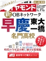 週刊ダイヤモンド１９年７月１３日号