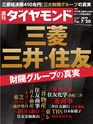 週刊ダイヤモンド１９年７月２０日号