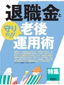 週刊ダイヤモンド１９年７月２７日号