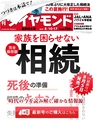 週刊ダイヤモンド１９年８月１０日・１７日合併特大号