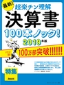 週刊ダイヤモンド１９年８月２４日号