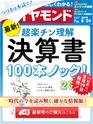 週刊ダイヤモンド１９年８月２４日号