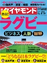 週刊ダイヤモンド１９年８月３１日号