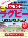 週刊ダイヤモンド１９年８月３１日号