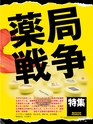 週刊ダイヤモンド１９年９月１４日号