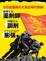 週刊ダイヤモンド１９年９月１４日号