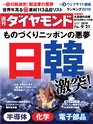 週刊ダイヤモンド１９年９月２１日号