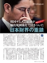 週刊ダイヤモンド１９年９月２１日号