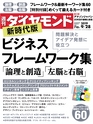 週刊ダイヤモンド１９年９月２８日号