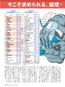 週刊ダイヤモンド１９年９月２８日号