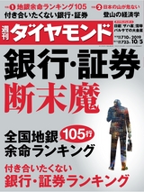 週刊ダイヤモンド１９年１０月５日号