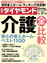 週刊ダイヤモンド１９年１０月１２日号