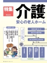 週刊ダイヤモンド１９年１０月１２日号