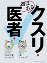 週刊ダイヤモンド１９年１０月１９日号