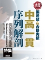 週刊ダイヤモンド１９年１１月２日号