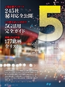 週刊ダイヤモンド１９年１１月９日号