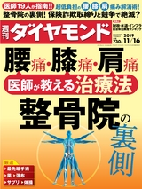 週刊ダイヤモンド１９年１１月１６日号