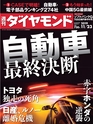 週刊ダイヤモンド１９年１１月２３日号