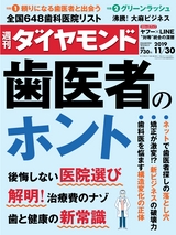 週刊ダイヤモンド１９年１１月３０日号