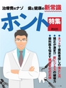 週刊ダイヤモンド１９年１１月３０日号