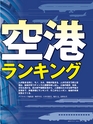 週刊ダイヤモンド１９年１２月１４日号