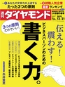 週刊ダイヤモンド１９年１２月２１日号