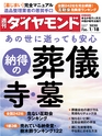 週刊ダイヤモンド２０年１月１８日号