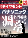 週刊ダイヤモンド２０年１月２５日号