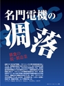 週刊ダイヤモンド２０年１月２５日号