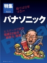 週刊ダイヤモンド２０年１月２５日号