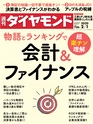 週刊ダイヤモンド２０年２月１日号