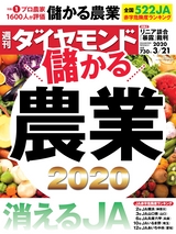 週刊ダイヤモンド２０年３月２１日号