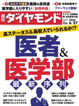 週刊ダイヤモンド２０年６月２７日号